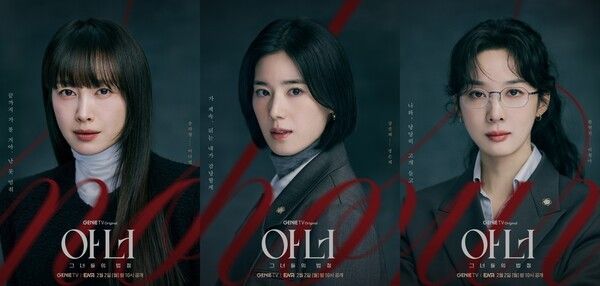 아너 : 그녀들의 법정. 사진=K스튜디오지니