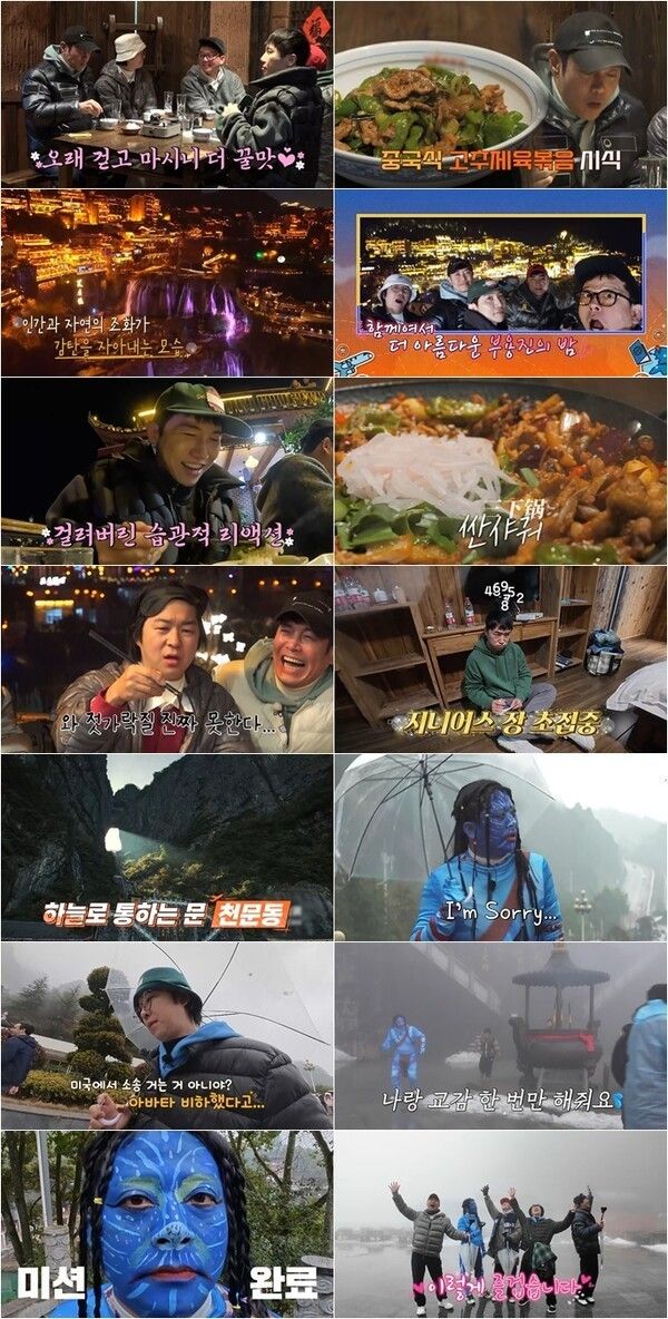 Episode set in Zhangjiajie aired on March 14. Photo by Channel S, SK Broadband.