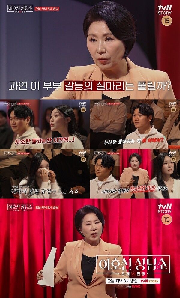 Lee Ho-sun Counseling Center. Photo by tvN STORY.