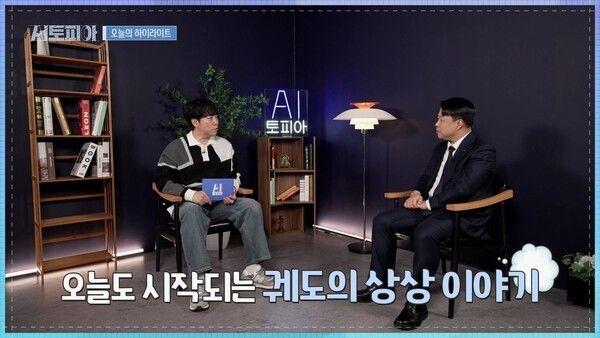 사진=KBS LIFE&nbsp;'AI토피아'