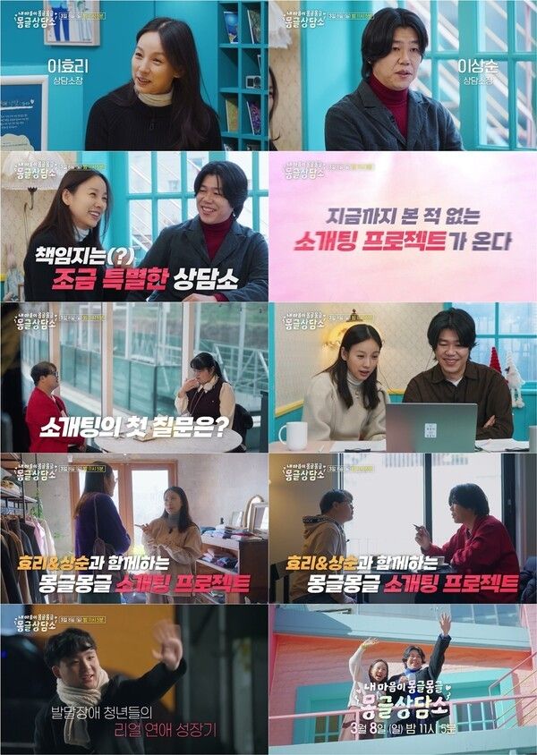 '몽글상담소'. 사진=SBS