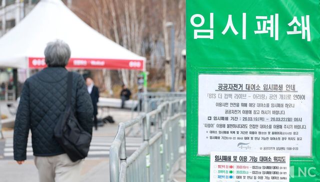 그룹 방탄소년단(BTS)의 컴백 라이브 공연이 하루 남은 20일 오후, 서울시 종로구 광화문 광장 인근 공공 자전거 대여소에 임시 폐쇄 안내문이 붙어 있다. 사진=김규빈 기자