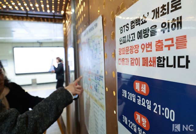 그룹 방탄소년단(BTS)의 컴백 라이브 공연이 하루 남은 20일 오후, 서울시 종로구 광화문역에 출입 통제 안내문이 붙어 있다. 사진=김규빈 기자