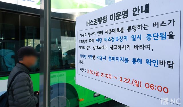 그룹 방탄소년단(BTS)의 컴백 라이브 공연이 하루 남은 20일 오후, 서울시 종로구 세종대로 정류장에 버스 운행 중단 안내문이 붙어 있다. 사진=김규빈 기자