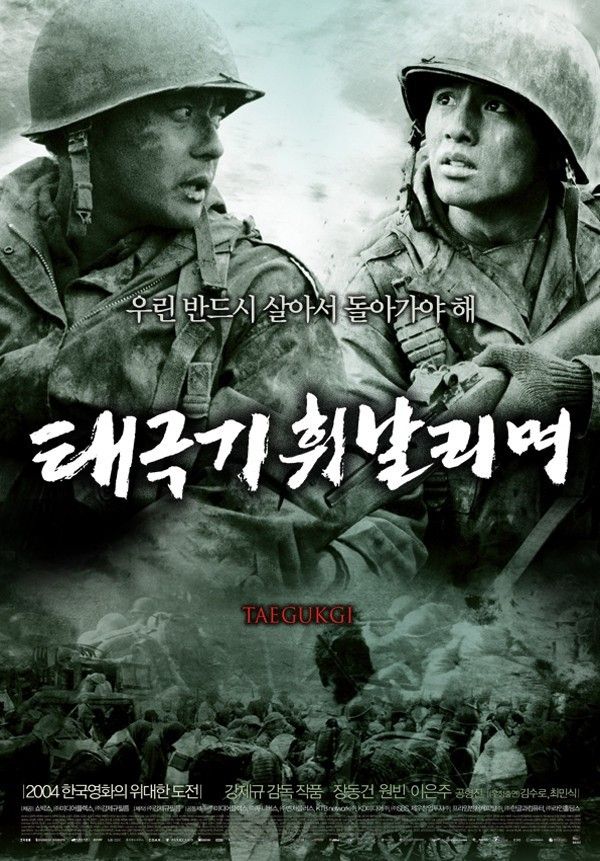 Poster for Taegukgi: The Brotherhood of War. Photo by JNC Media Group.