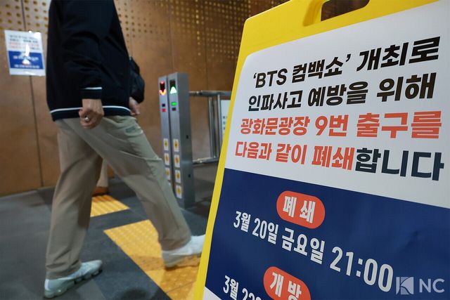 그룹 방탄소년단(BTS)의 컴백 라이브 공연이 하루 남은 20일 오후, 서울시 종로구 광화문역에 출입 통제 안내문이 붙어 있다. 사진=김규빈 기자