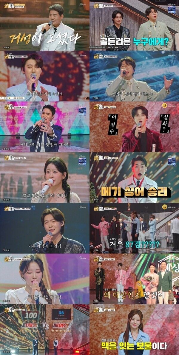 金曜トロットバトル。写真=TV CHOSUN。