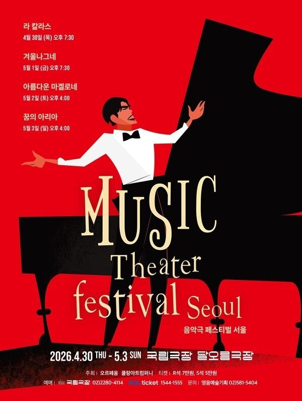 Lied Play. Photo by National Theater of Korea.