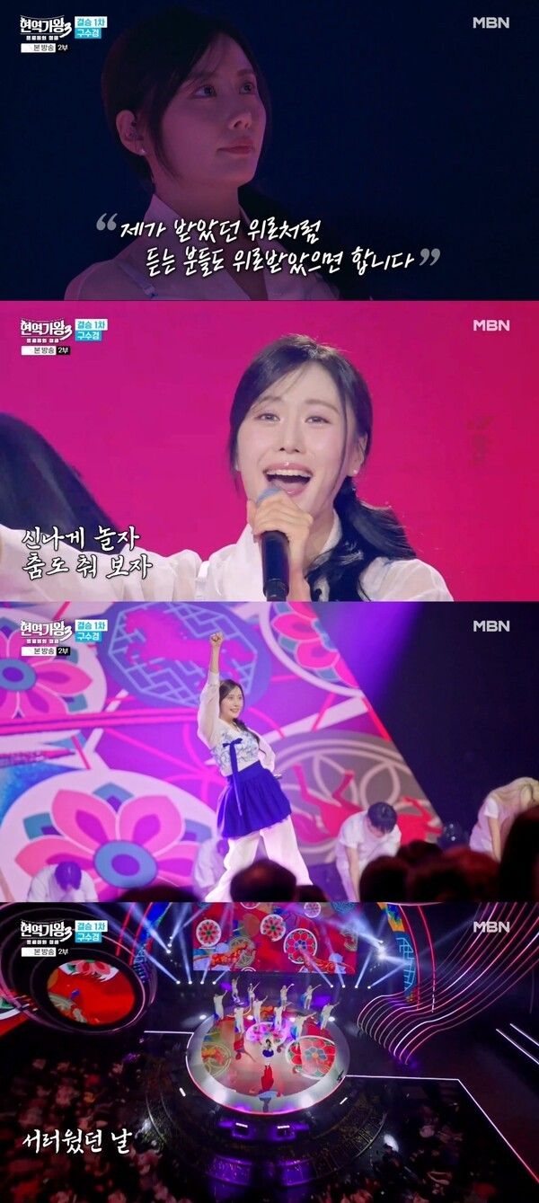 사진=현역가왕3