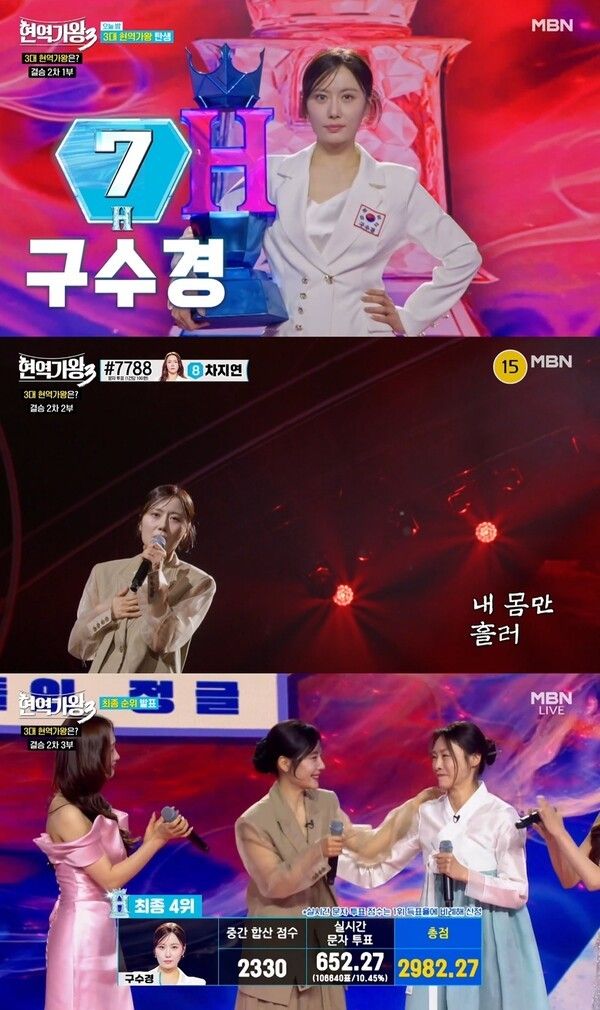 사진=현역가왕3