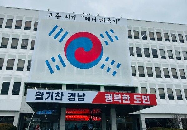 경남도청에 게양된 데니 태극기. 사진=경남도청