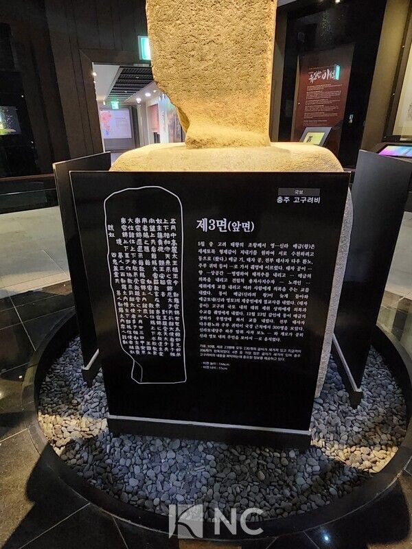 The third face of the Chungju Goguryeo Stele. Photo by News Culture.
