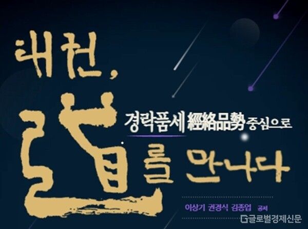 신간 '태권, 道를 만나다' 표지. 사진=샨티스토리