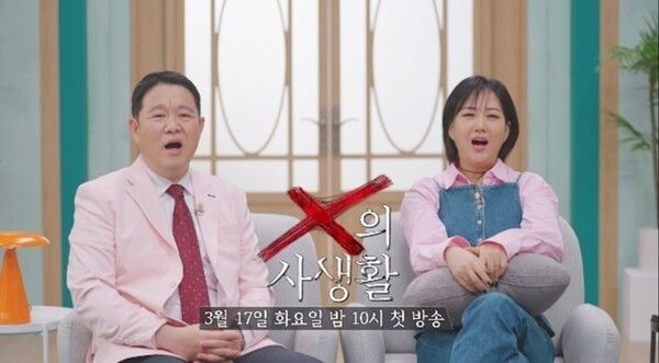 Teaser capture from “X’s Private Life.” Photo by TV CHOSUN.