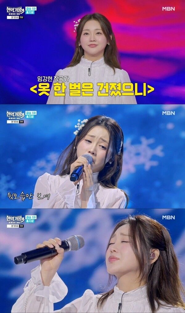 사진=현역가왕3