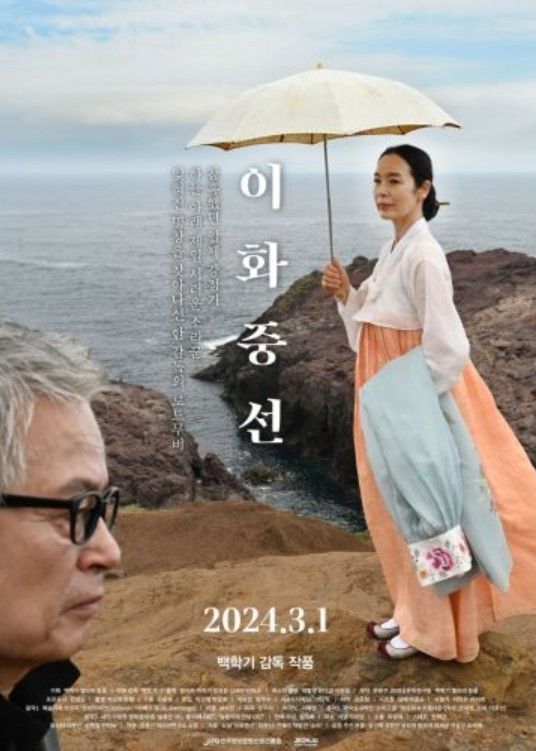 영화 ‘이화중선’ 포스터. 사진=엘오비필름