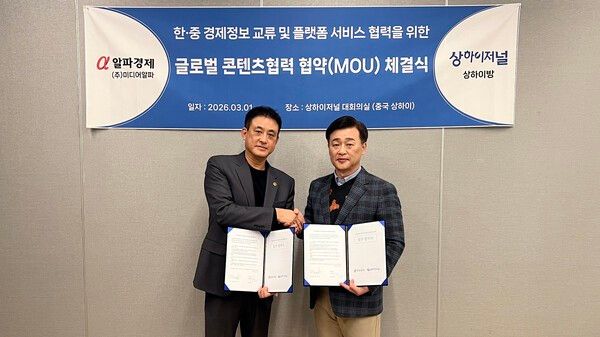 알파경제 김상진 대표이사와 상하이저널 오명 대표이사가 1일 중국 상하이 상하이저널 본사에서 글로벌 콘텐츠 협력 MOU 체결 후 기념촬영을 하고 있다. 사진=알파경제