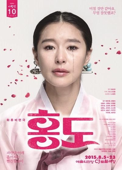 Poster of the 2015 premiere production of 'Hongdo'. Photo by Hongdo production.