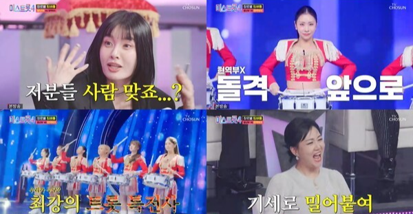 『ミストロット4』. 写真=TV CHOSUN.