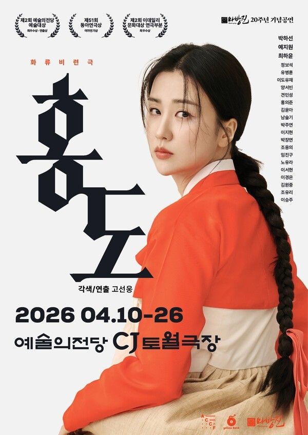 'Hongdo' poster. Photo by Hongdo production.