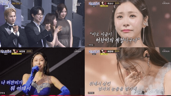 『ミストロット4』. 写真=TV CHOSUN.