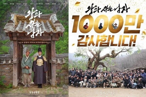 영화 '왕과 사는 남자' 1000만 돌파. 사진=쇼박스