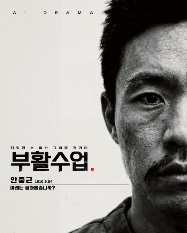 EBS AI 드라마 '부활수업'. 사진=EBS