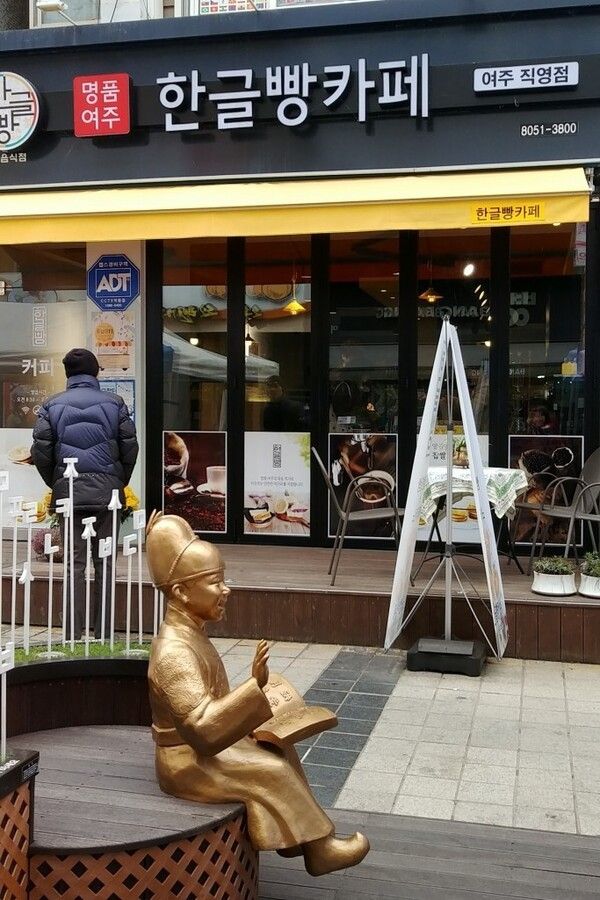 여주한글시장 전경. 사진=지역N문화 홈페이지 캡쳐