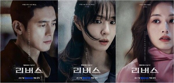 'Reverse'. Go Soo, Seo Ji-hye, Kim Jae-kyung character posters. Photo by Wavve.