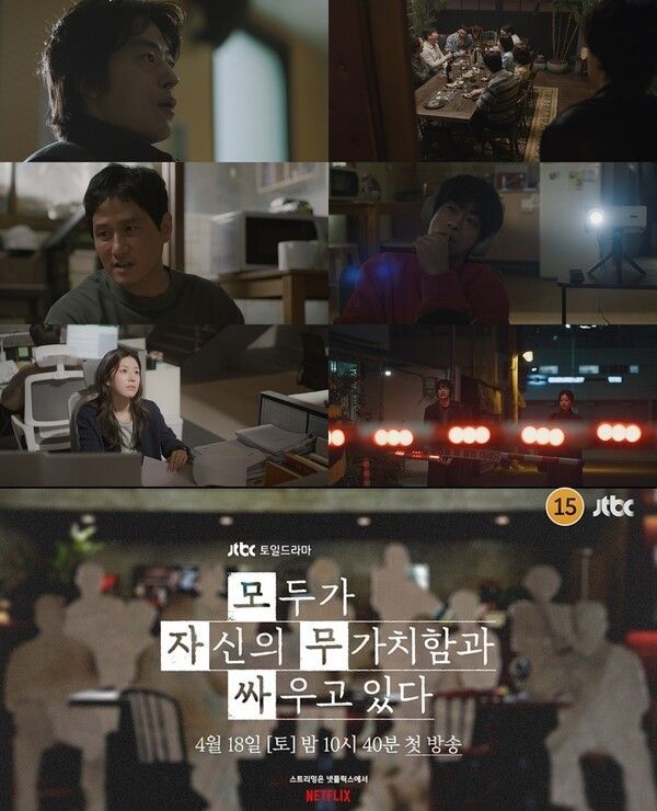 'We Are All Trying Here'. Photo by JTBC.