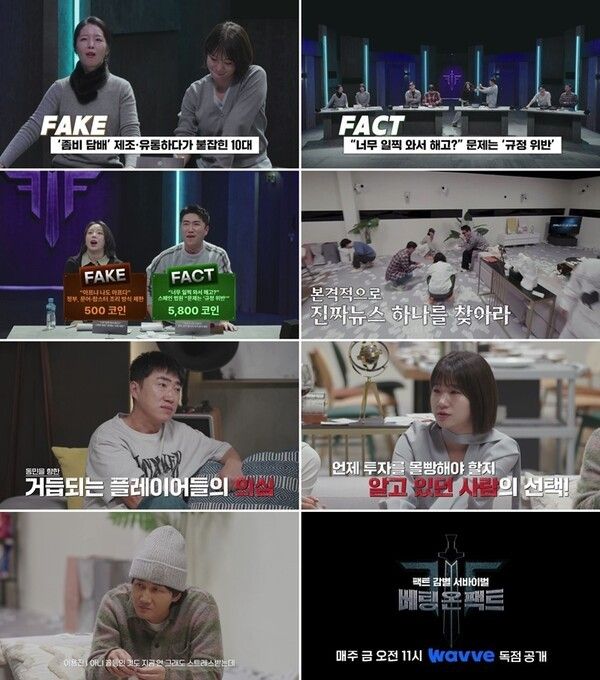 10일 공개된 '베팅 온 팩트' 4회 장면. 사진=웨이브