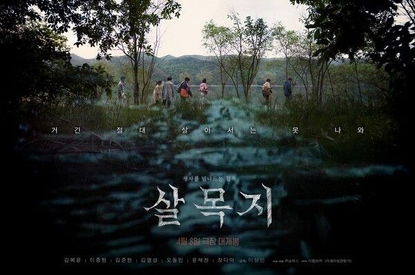 Film Salmokji. Photo by Showbox.