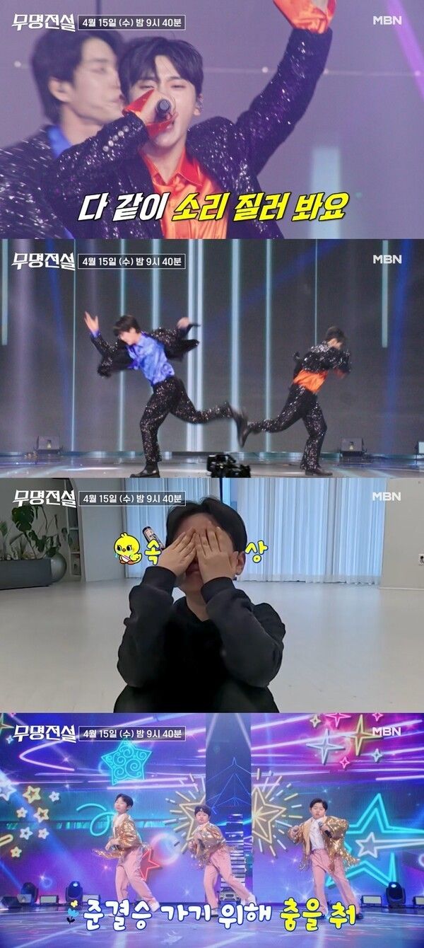 「無名伝説」。写真=MBN