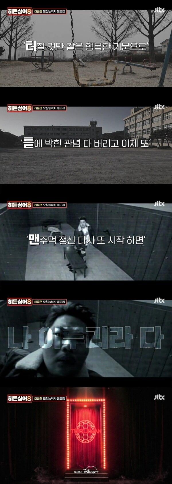 '히든싱어8'. 사진=JTBC