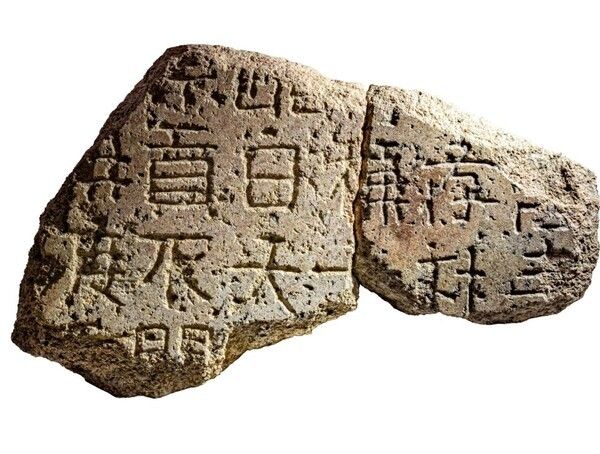 Wolsong stone fragments on special display at the Gyeongju National Museum. Photo by Gyeongju National Museum.