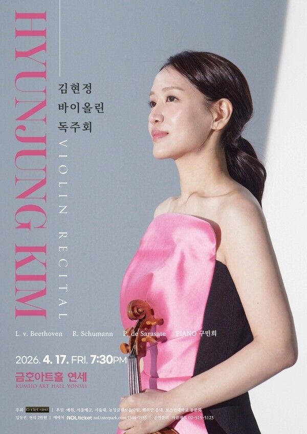 바이올리니스트 김현정 독주회 공연 포스터. 사진=지클레프