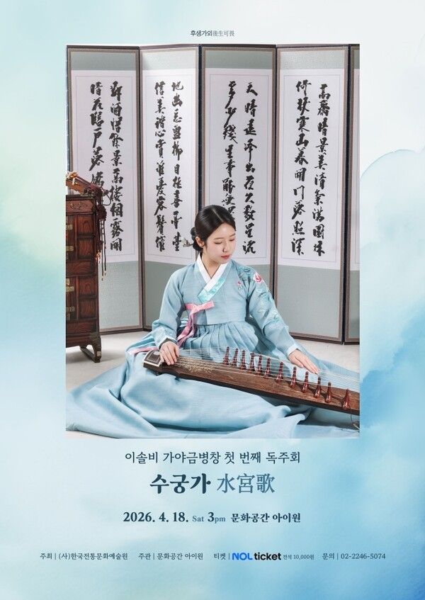 이슬비 독주회 공연 포스터. 사진=복합문화공간 아이원