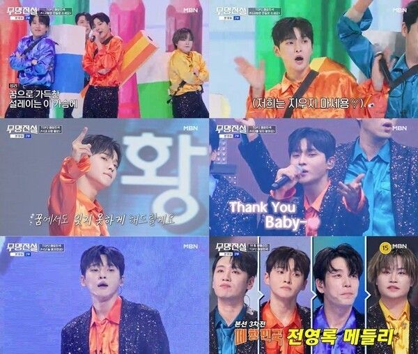 「無名伝説」。写真=MBN