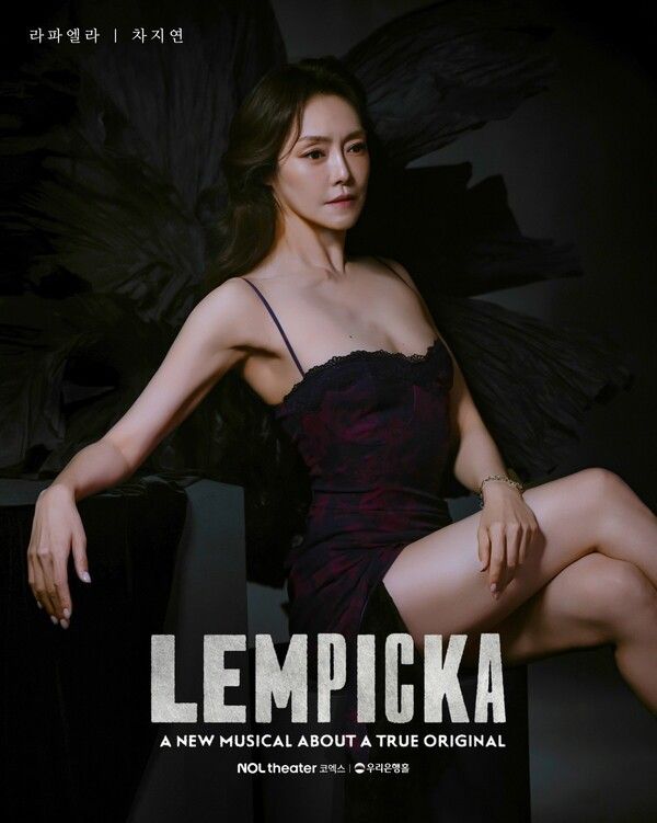 뮤지컬 '렘피카' 차지연 캐릭터 포스터. 사진=놀 유니버스