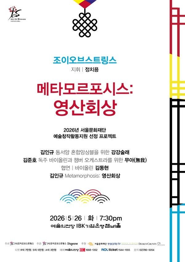 “Metamorphosis: Yeongsanhoesang” poster. Photo by organizer.