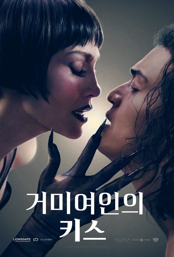 '거미여인의 키스' 포스터. 사진=누리픽쳐스