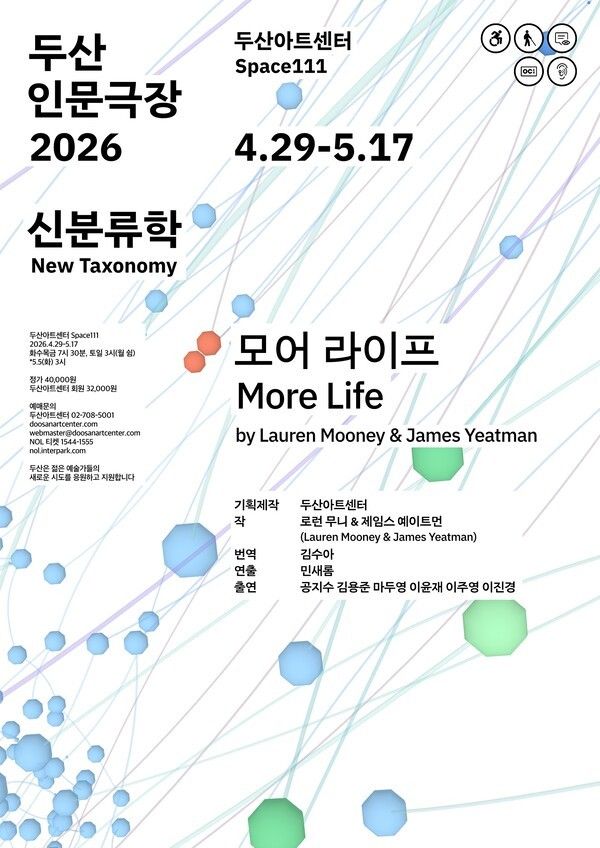 연극 '모어 라이프'. 사진=두산아트센터