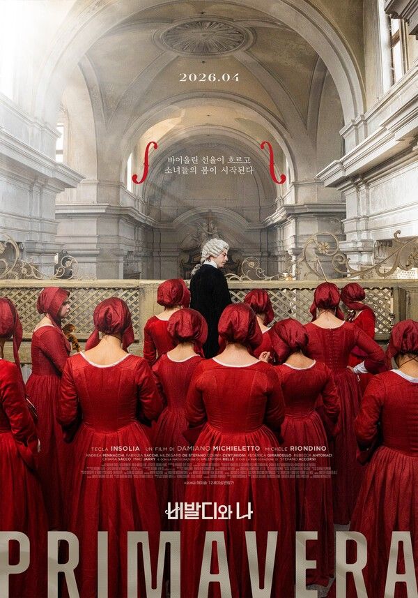 영화 '비발디와 나'. 사진=해피송