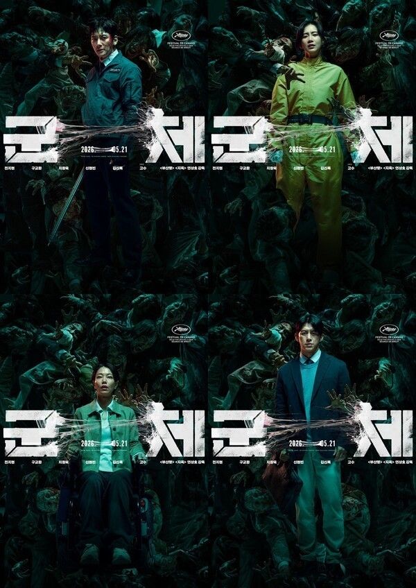 'Colony' Ji Chang-wook, Shin Hyun-been, Kim Shin-rok, Go Soo still. Photo by Showbox.