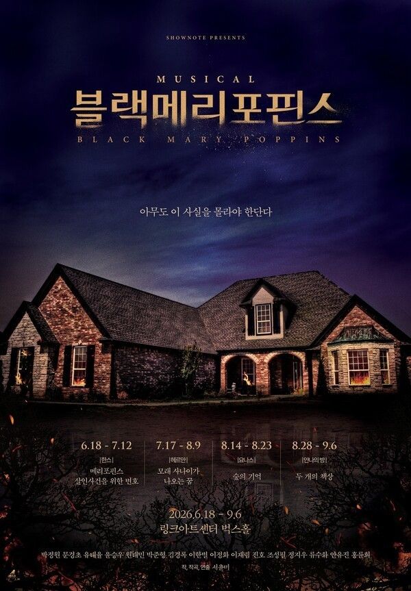 Black Mary Poppins poster. Photo by Shownote.