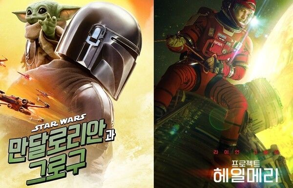 '만달로리안과 그로구' '프로젝트 헤일메리'. 사진=월트디즈니 컴퍼니 코리아, 소니픽처스