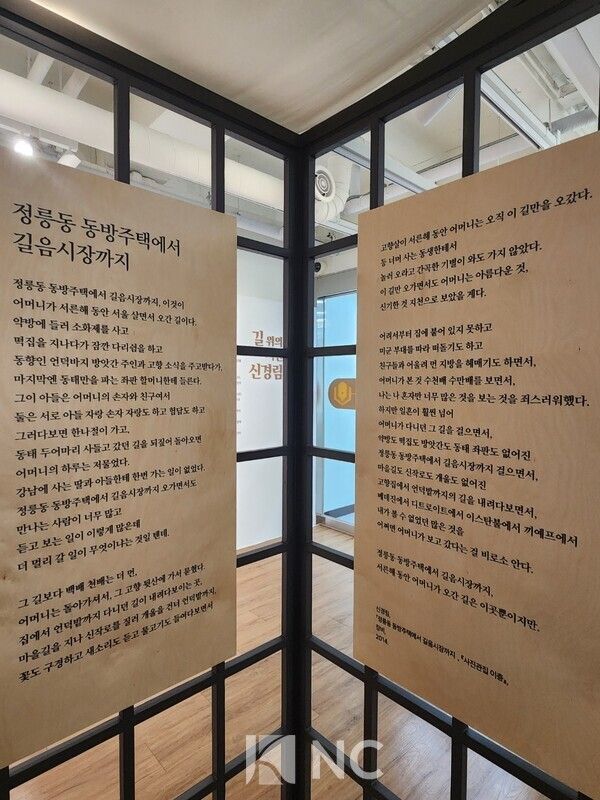 전시 중인 시 '정릉동 동방주택에서 길음시장까지'. 사진=뉴스컬처