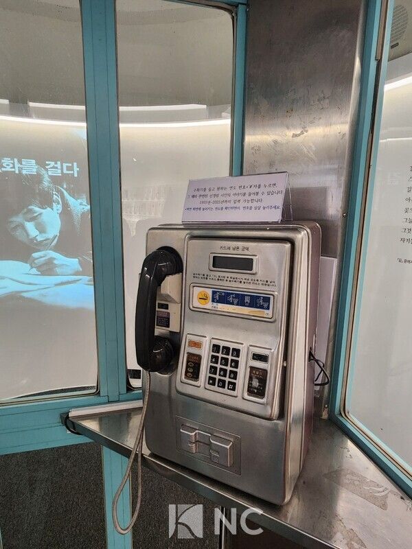 전시실 한켠에 공중전화 부스가 설치돼 있다. 사진=뉴스컬처