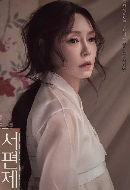 사진=뮤지컬 '서편제' 차지연.