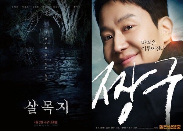 Film Salmokji and AUDITION 109. Photo by Showbox, BY4M Studio.